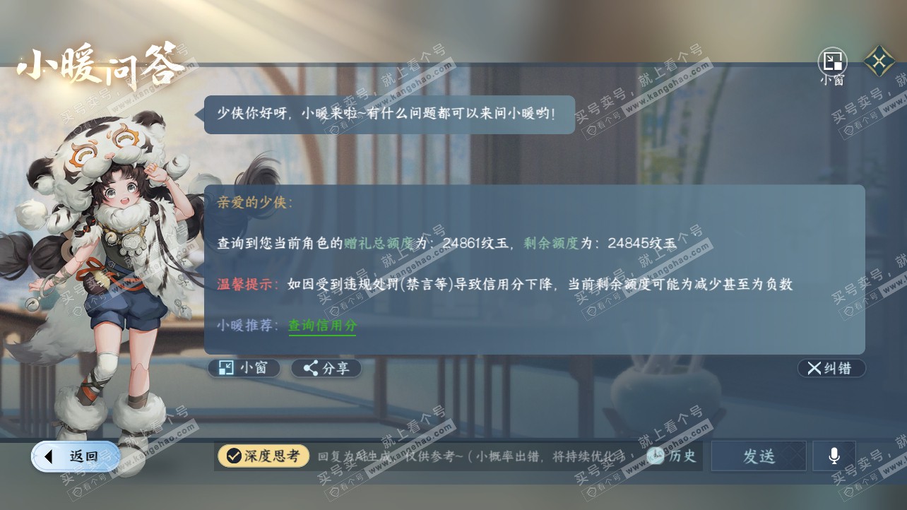NSH317121逆水寒手游账号详情图34 NSH317121逆水寒手游账号详情图34