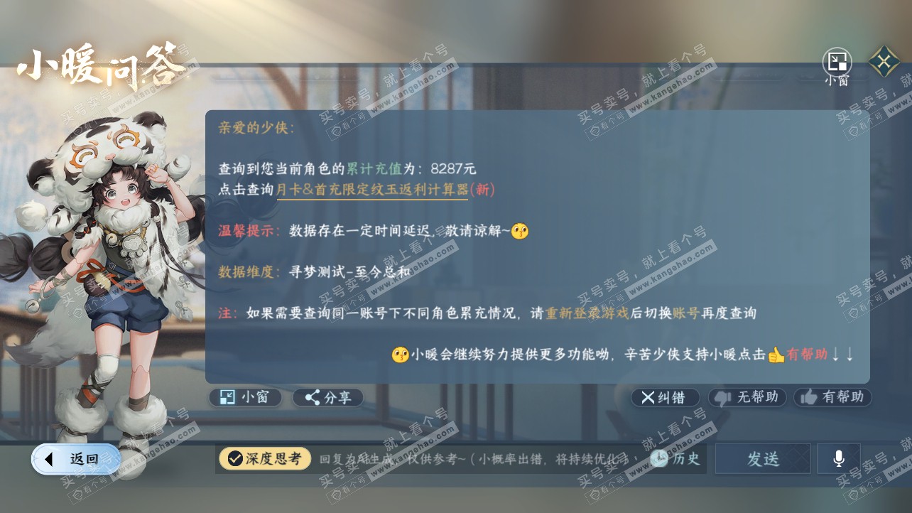 NSH317121逆水寒手游账号详情图35 NSH317121逆水寒手游账号详情图35