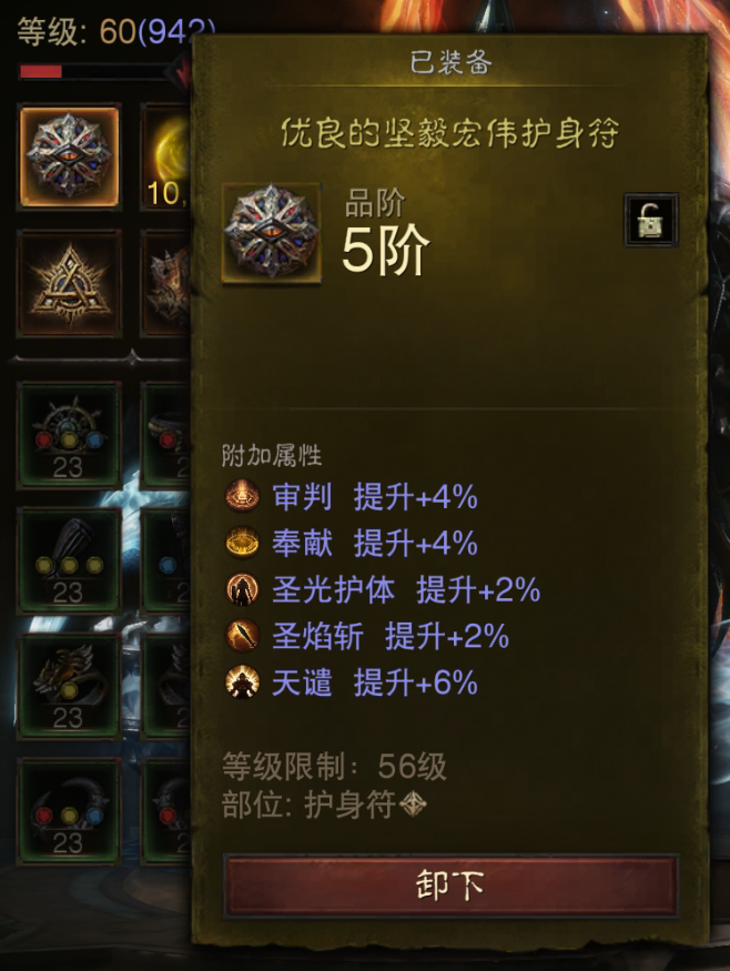 AH61741暗黑不朽账号详情图20 AH61741暗黑不朽账号详情图20