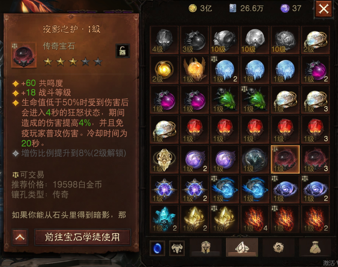 AH61741暗黑不朽账号详情图31 AH61741暗黑不朽账号详情图31