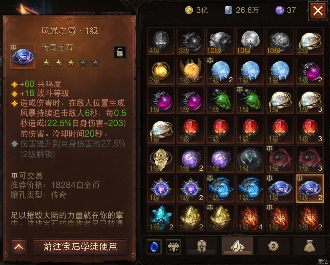 AH61741暗黑不朽账号详情图34 AH61741暗黑不朽账号详情图34