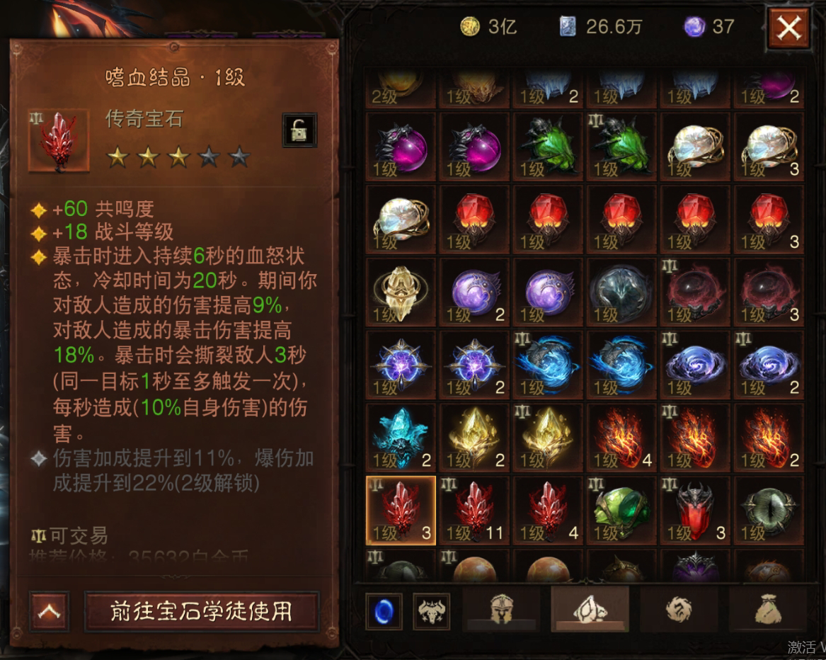 AH61741暗黑不朽账号详情图36 AH61741暗黑不朽账号详情图36