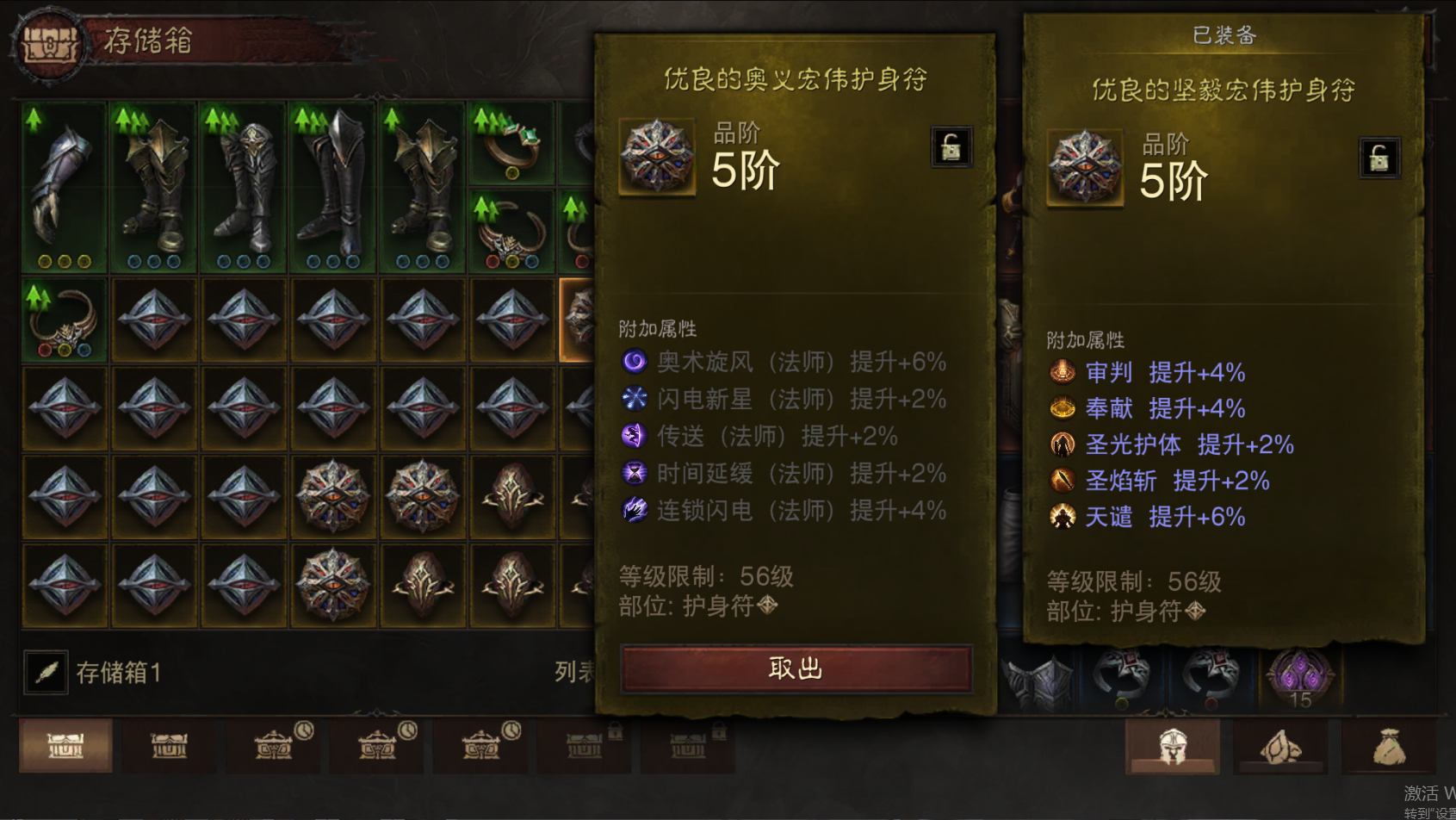 AH61741暗黑不朽账号详情图64 AH61741暗黑不朽账号详情图64