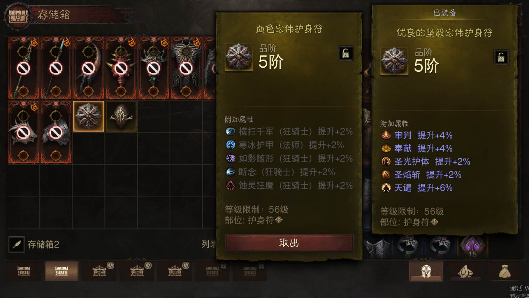 AH61741暗黑不朽账号详情图67 AH61741暗黑不朽账号详情图67