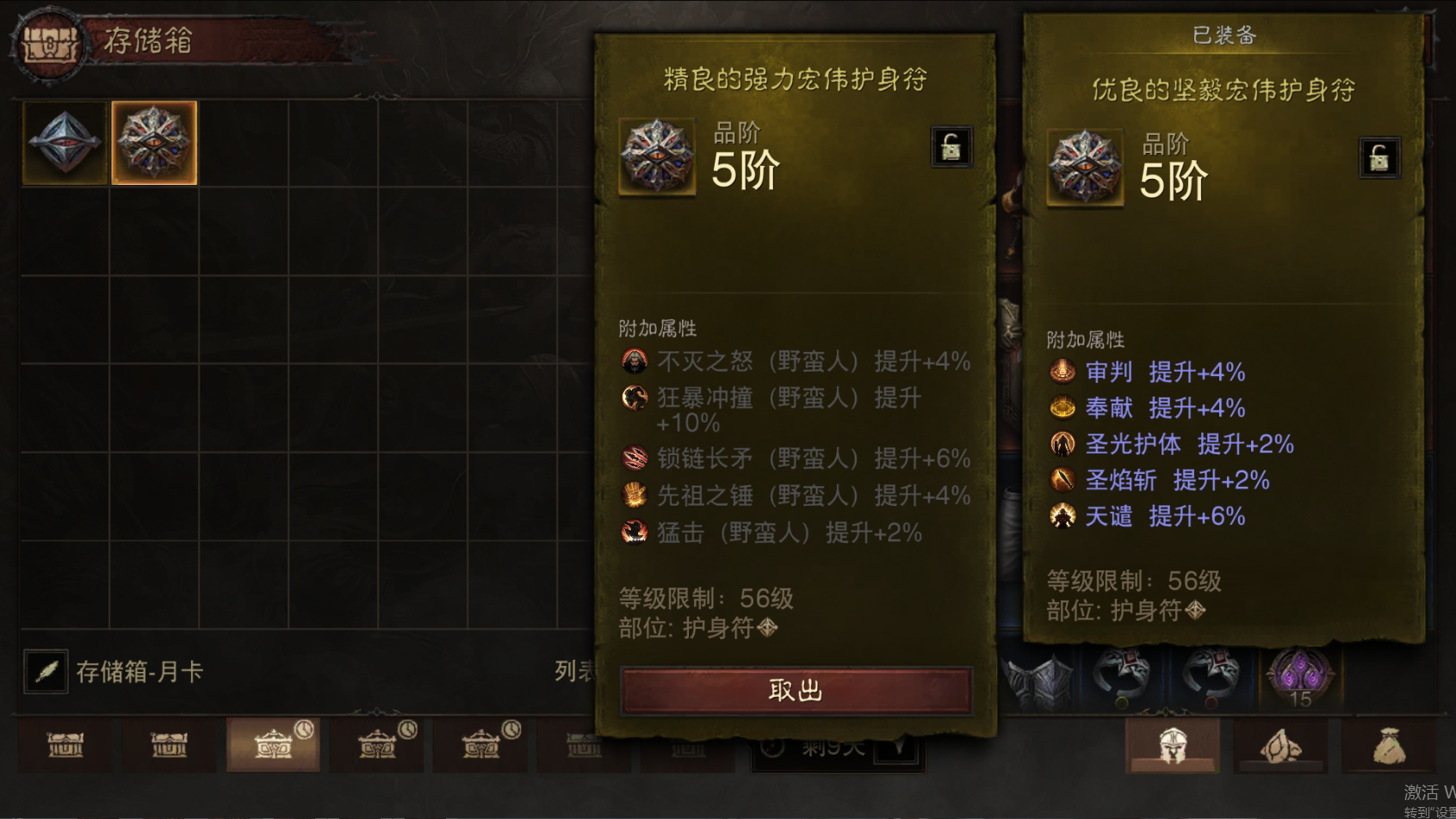 AH61741暗黑不朽账号详情图68 AH61741暗黑不朽账号详情图68