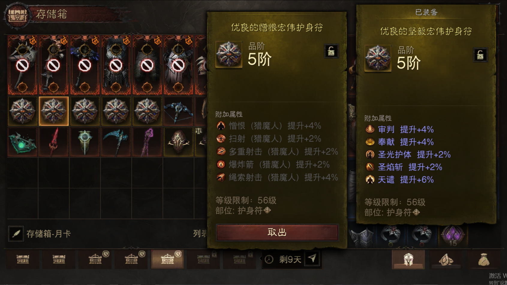 AH61741暗黑不朽账号详情图70 AH61741暗黑不朽账号详情图70