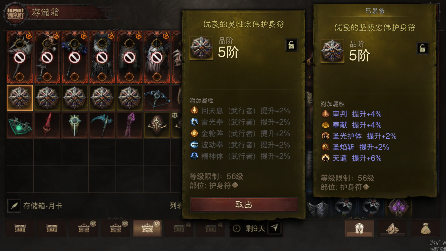 AH61741暗黑不朽账号详情图69 AH61741暗黑不朽账号详情图69