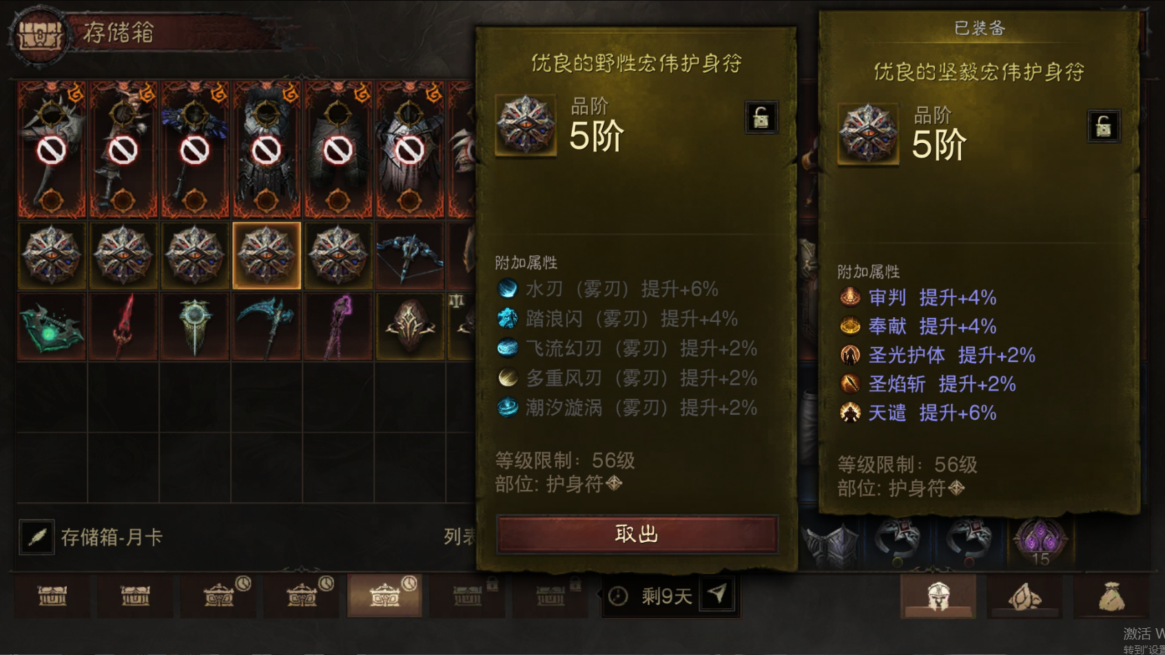 AH61741暗黑不朽账号详情图72 AH61741暗黑不朽账号详情图72