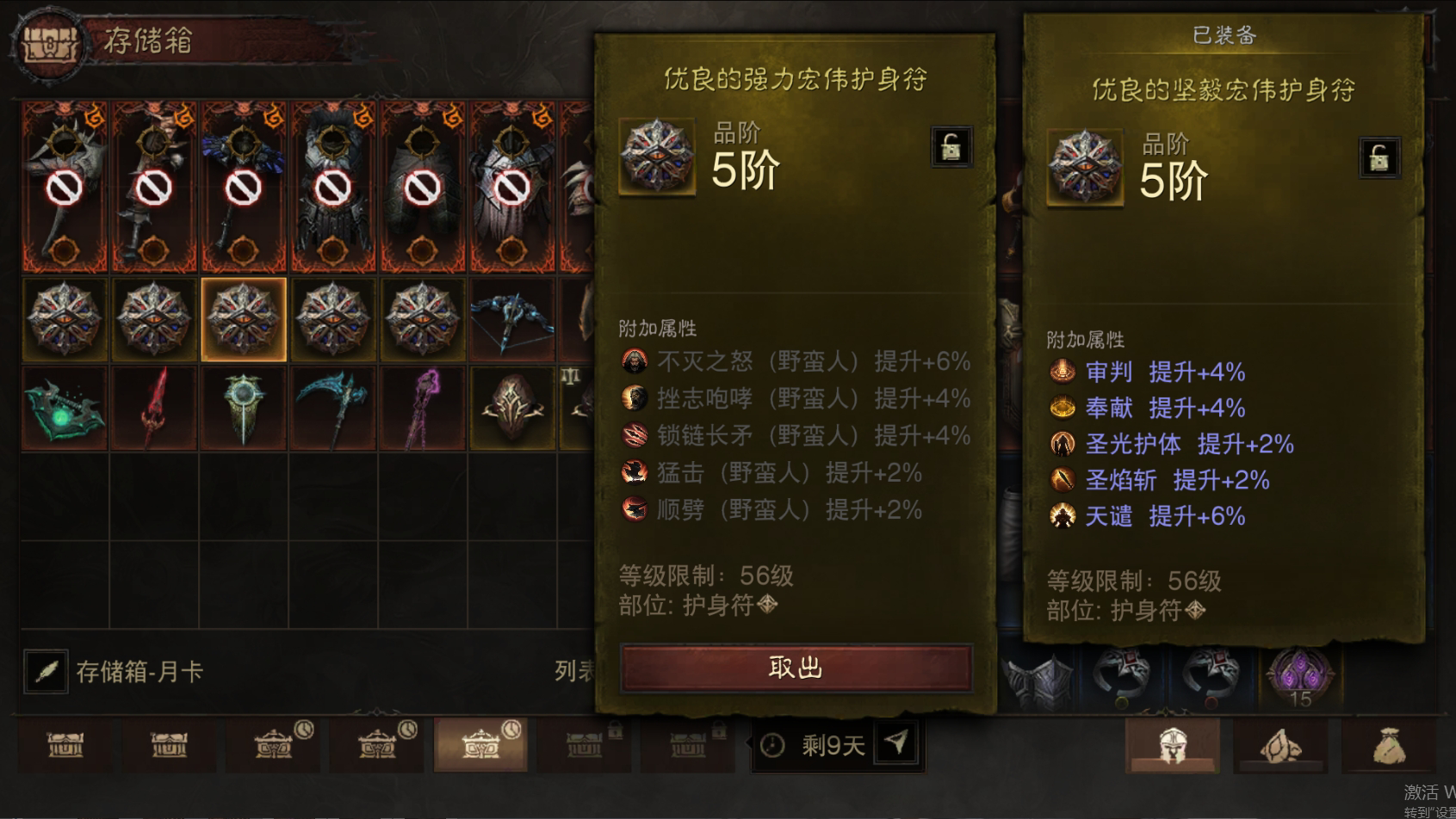 AH61741暗黑不朽账号详情图71 AH61741暗黑不朽账号详情图71