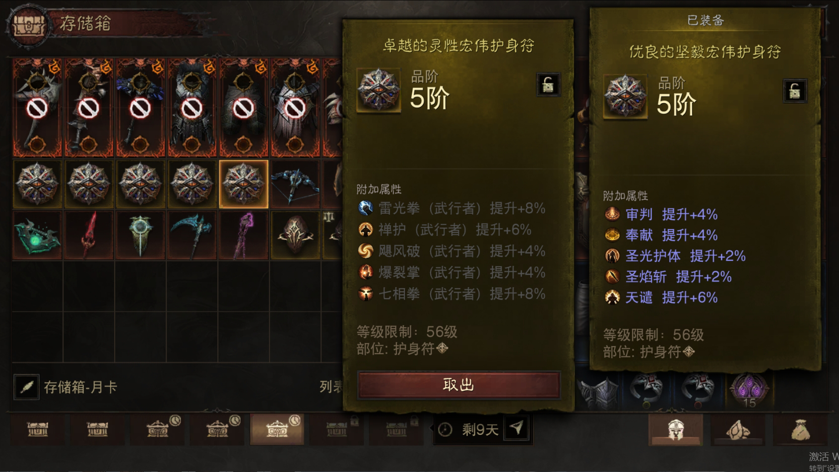 AH61741暗黑不朽账号详情图73 AH61741暗黑不朽账号详情图73