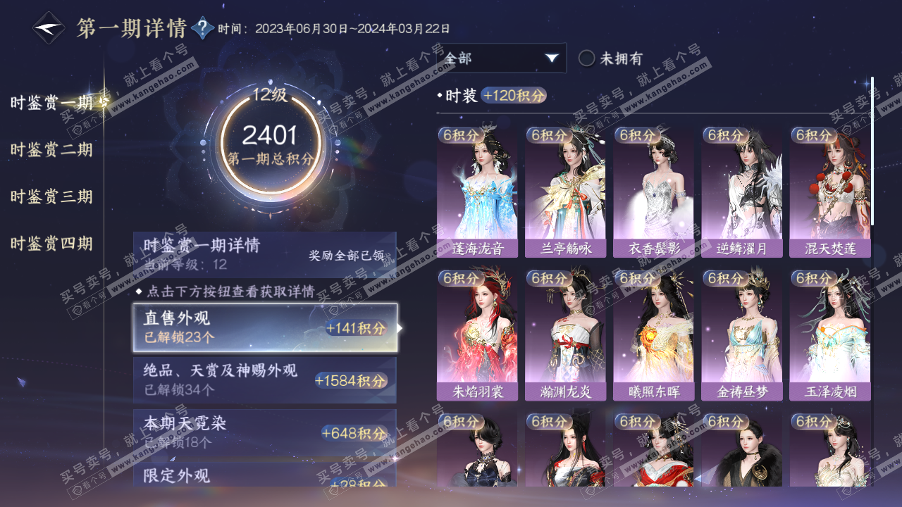 NSH317119逆水寒手游账号详情图37 NSH317119逆水寒手游账号详情图37