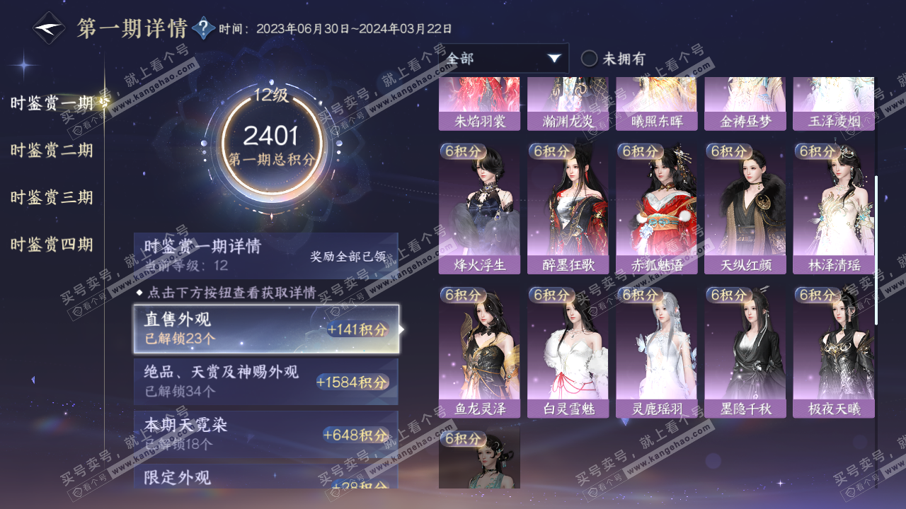 NSH317119逆水寒手游账号详情图38 NSH317119逆水寒手游账号详情图38