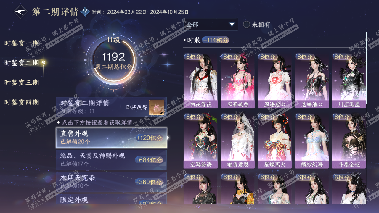 NSH317119逆水寒手游账号详情图39 NSH317119逆水寒手游账号详情图39