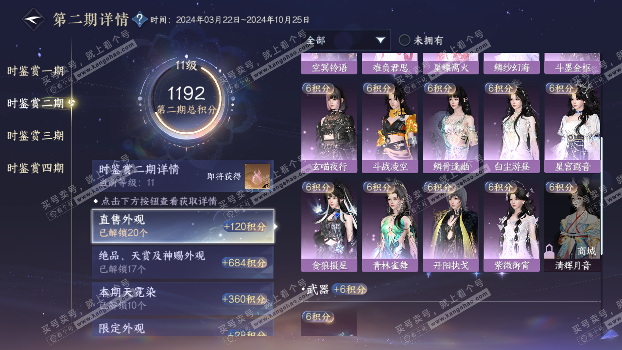 NSH317119逆水寒手游账号详情图40 NSH317119逆水寒手游账号详情图40