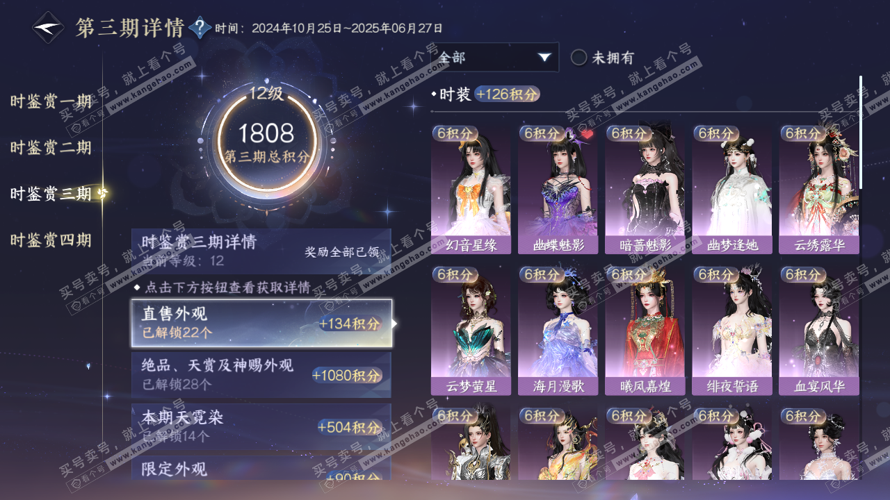 NSH317119逆水寒手游账号详情图41 NSH317119逆水寒手游账号详情图41