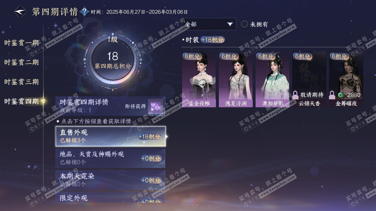 NSH317119逆水寒手游账号详情图43 NSH317119逆水寒手游账号详情图43