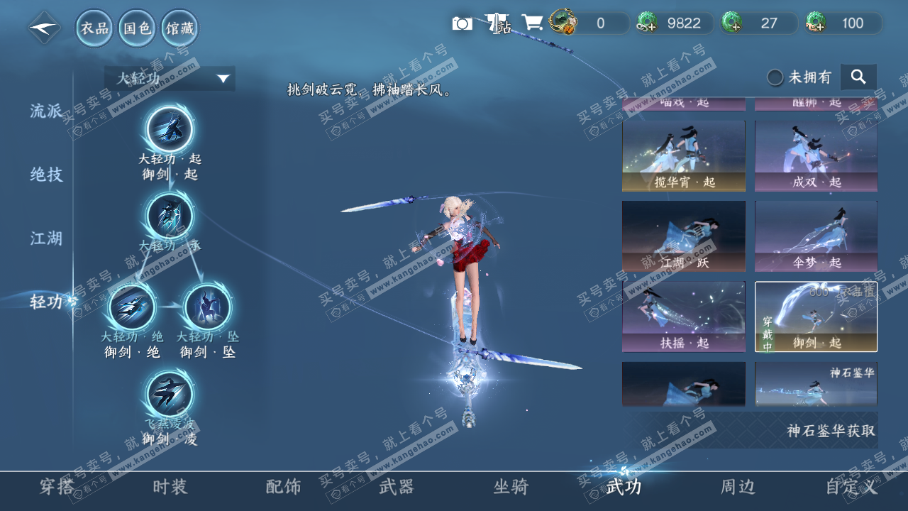 NSH317119逆水寒手游账号详情图50 NSH317119逆水寒手游账号详情图50