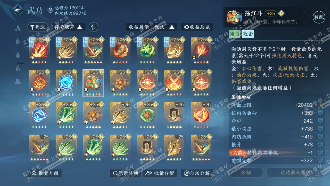 NSH317119逆水寒手游账号详情图67 NSH317119逆水寒手游账号详情图67