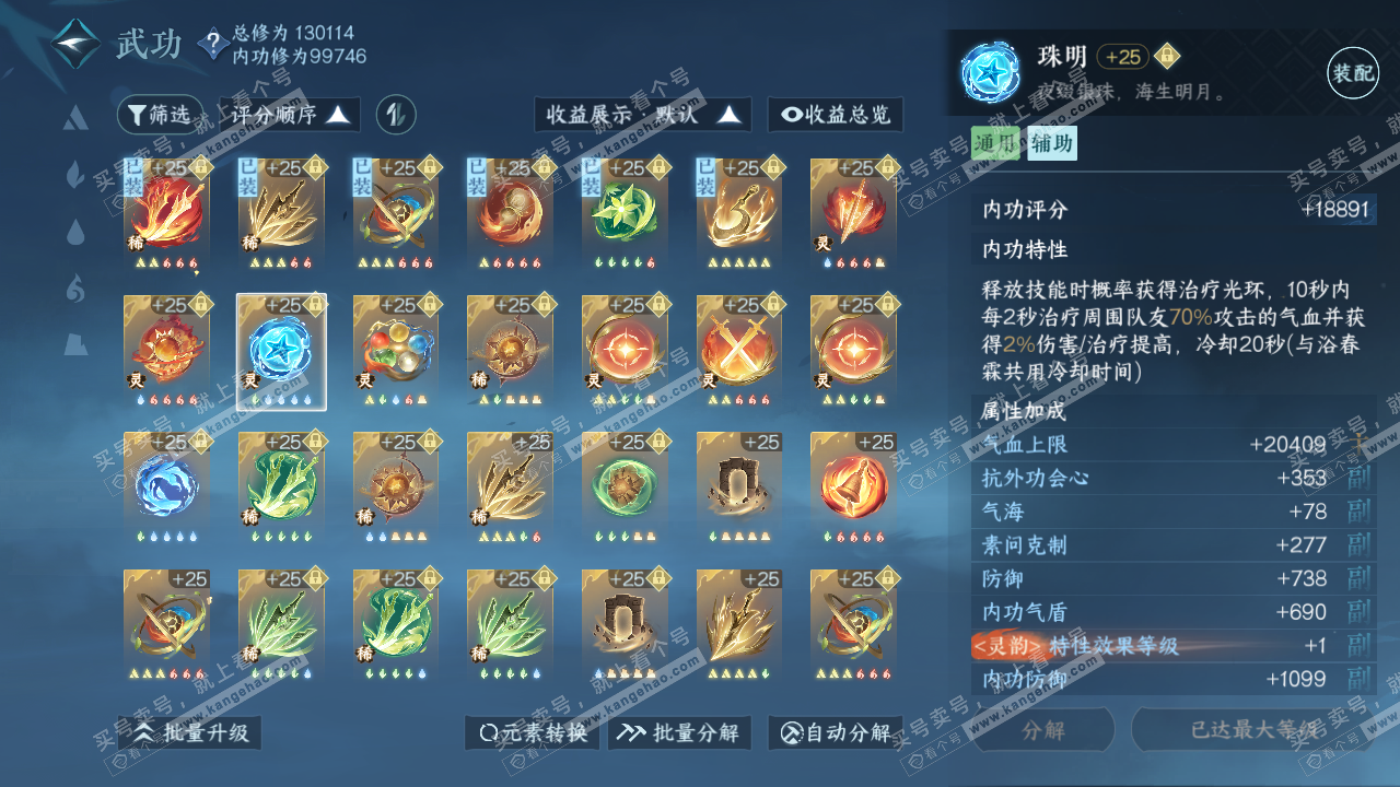 NSH317119逆水寒手游账号详情图66 NSH317119逆水寒手游账号详情图66
