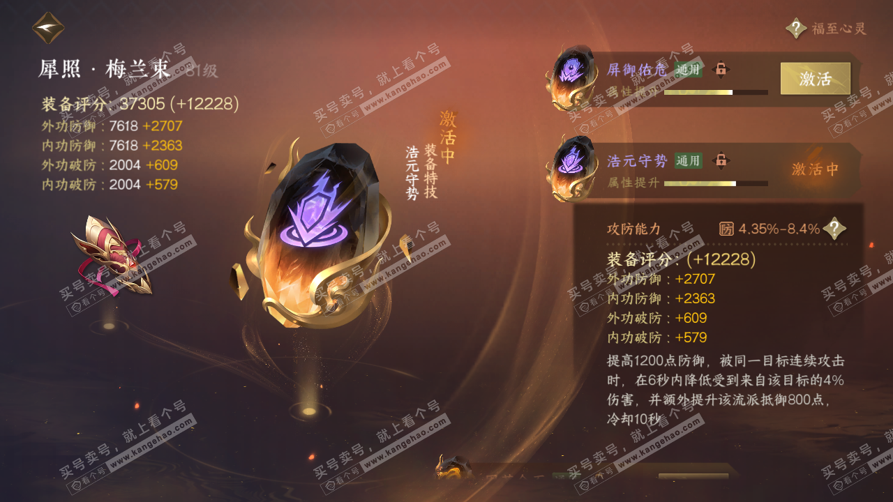 NSH317119逆水寒手游账号详情图72 NSH317119逆水寒手游账号详情图72