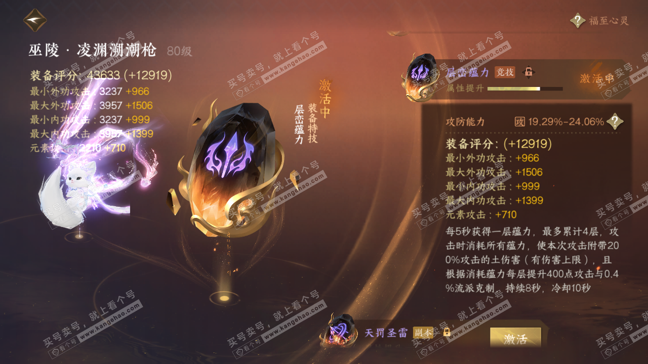 NSH317119逆水寒手游账号详情图71 NSH317119逆水寒手游账号详情图71