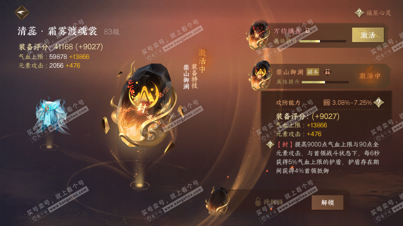 NSH317119逆水寒手游账号详情图73 NSH317119逆水寒手游账号详情图73
