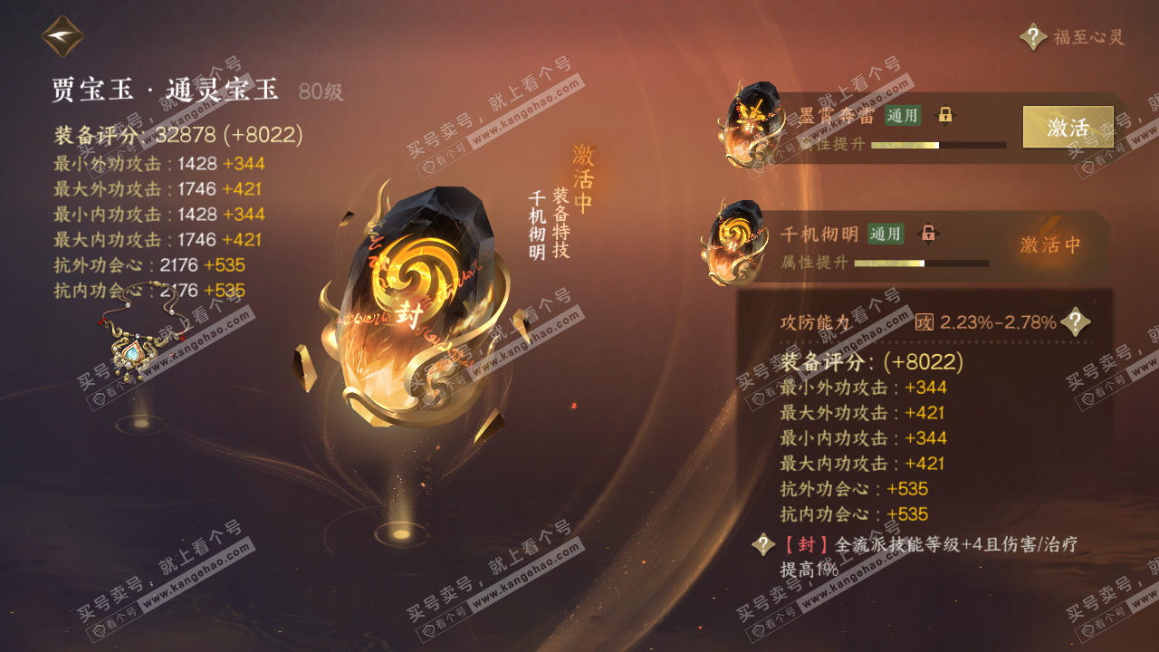 NSH317119逆水寒手游账号详情图76 NSH317119逆水寒手游账号详情图76