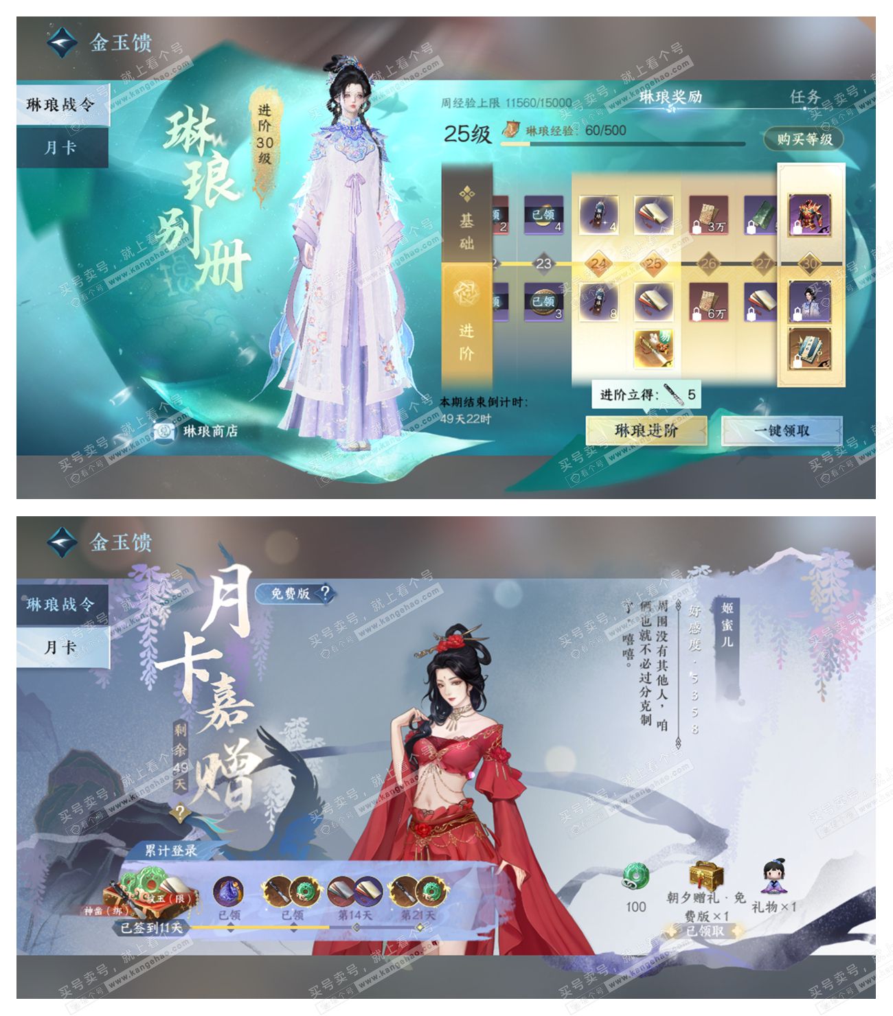 NSH317119逆水寒手游账号详情图79 NSH317119逆水寒手游账号详情图79