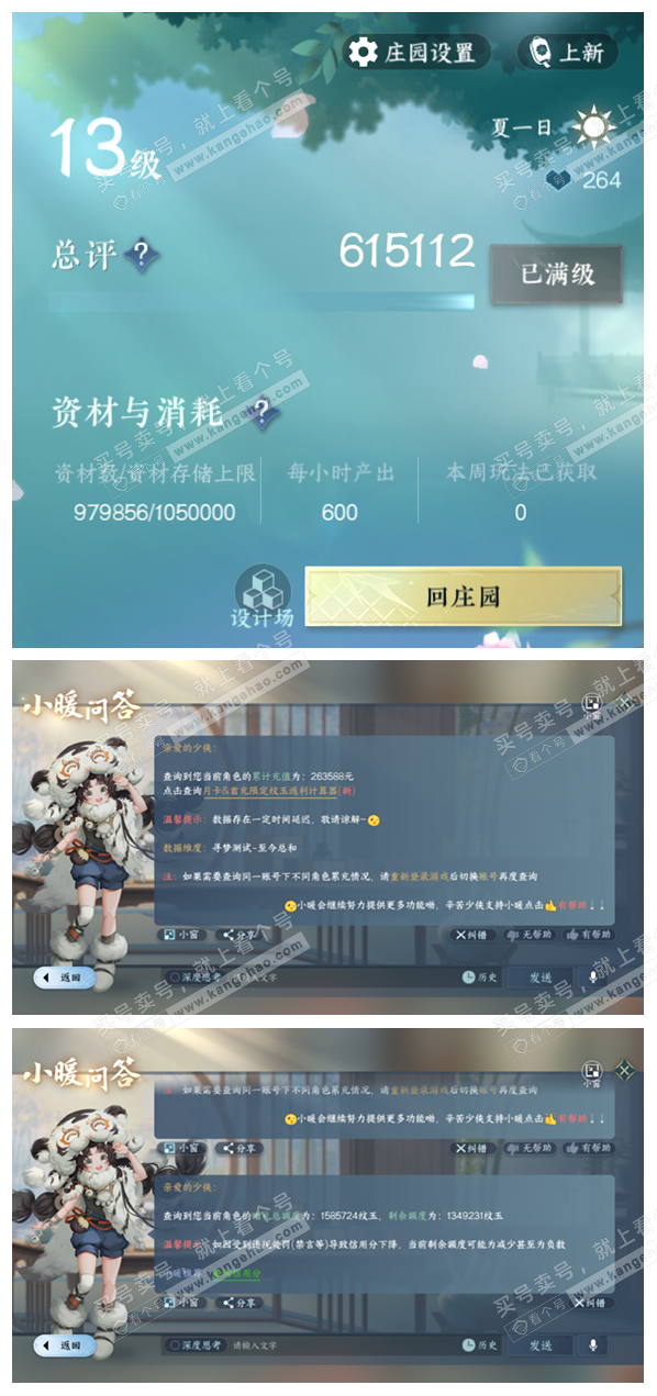 NSH317119逆水寒手游账号详情图80 NSH317119逆水寒手游账号详情图80