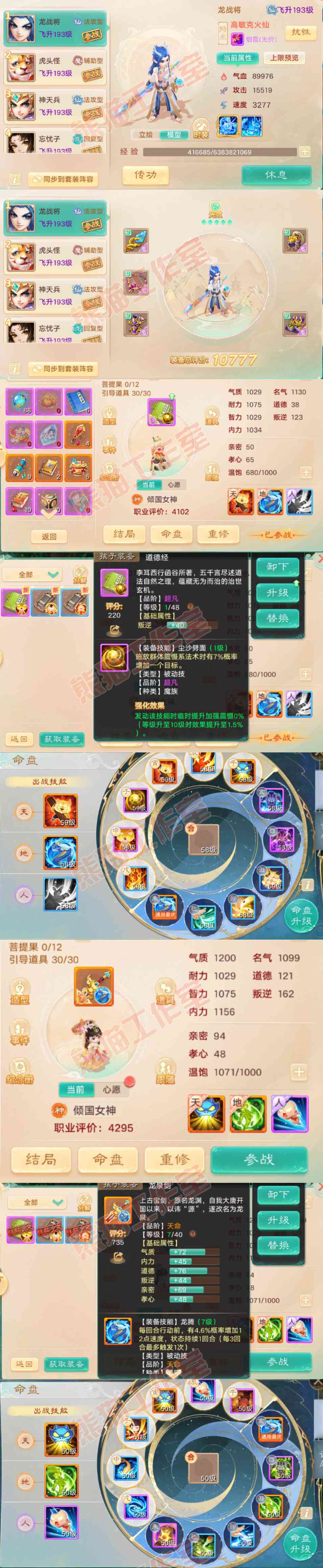 52612大话西游账号详情图11 52612大话西游账号详情图11