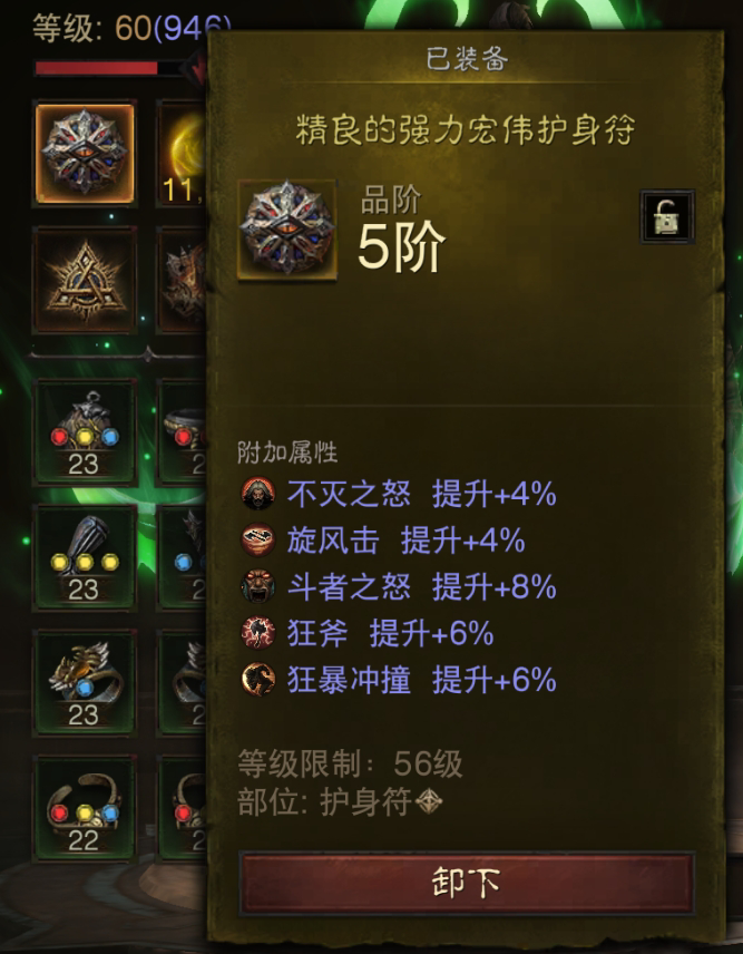 AH42387暗黑不朽账号详情图19 AH42387暗黑不朽账号详情图19