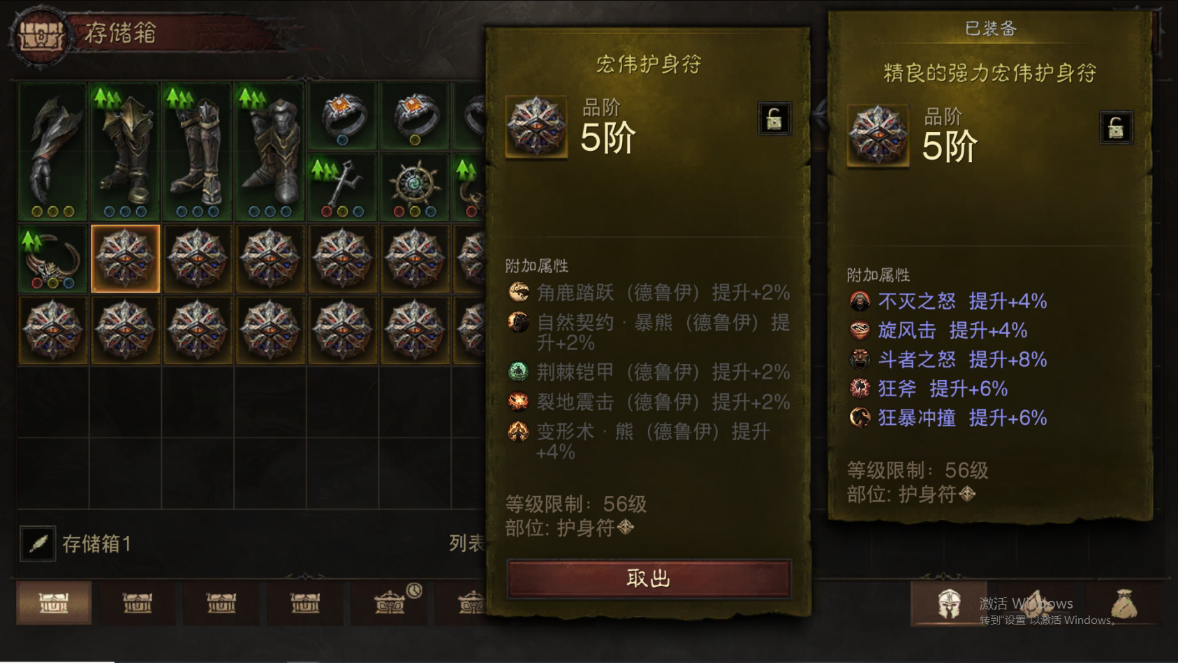 AH42387暗黑不朽账号详情图49 AH42387暗黑不朽账号详情图49