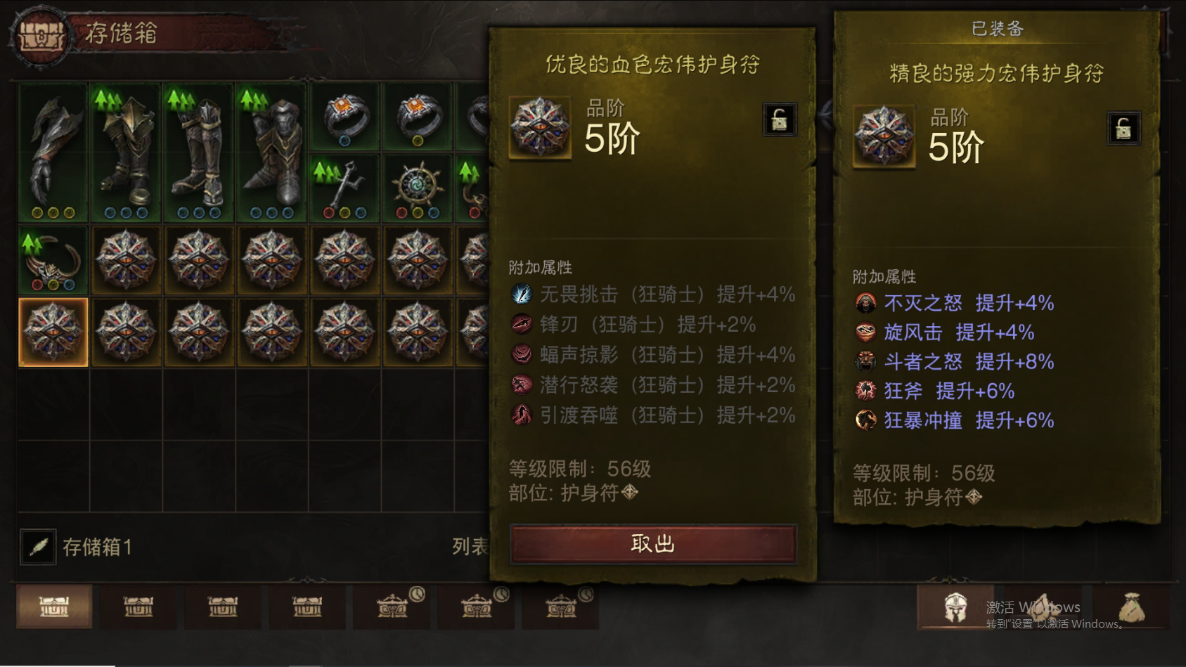 AH42387暗黑不朽账号详情图54 AH42387暗黑不朽账号详情图54