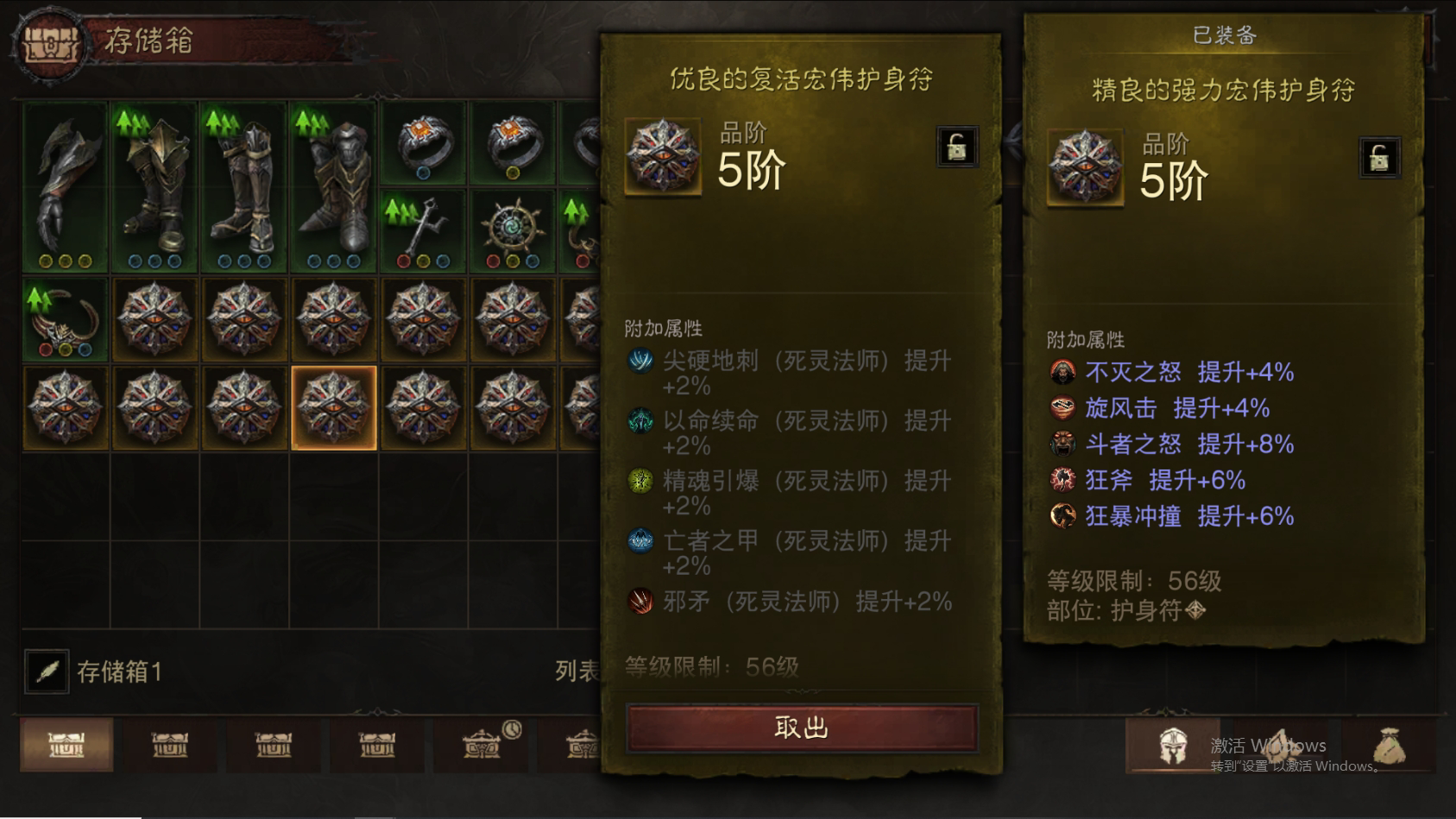 AH42387暗黑不朽账号详情图56 AH42387暗黑不朽账号详情图56
