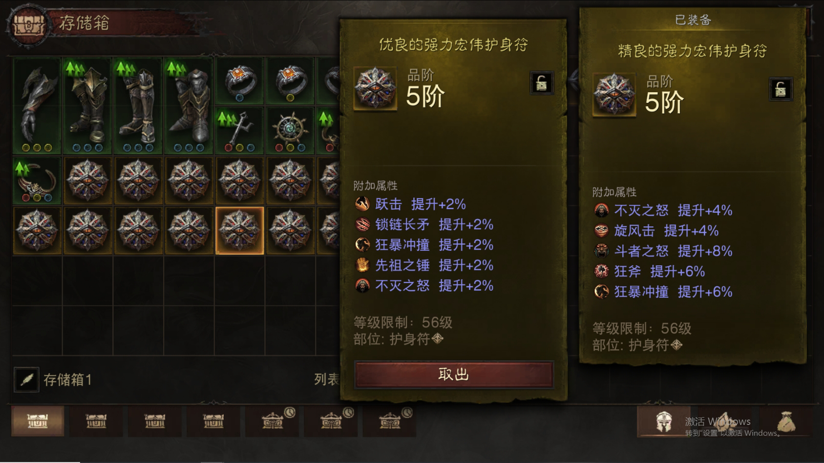 AH42387暗黑不朽账号详情图57 AH42387暗黑不朽账号详情图57
