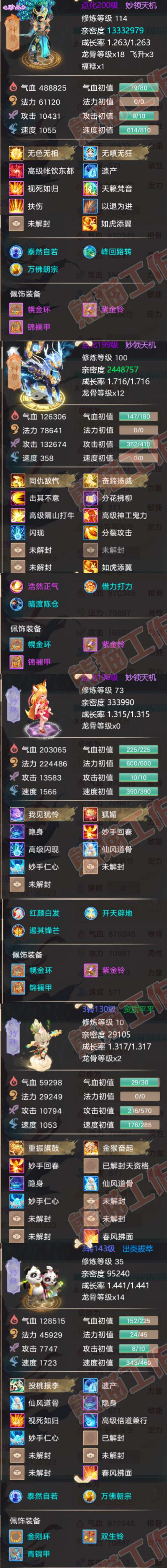 S2130大话西游账号详情图5
