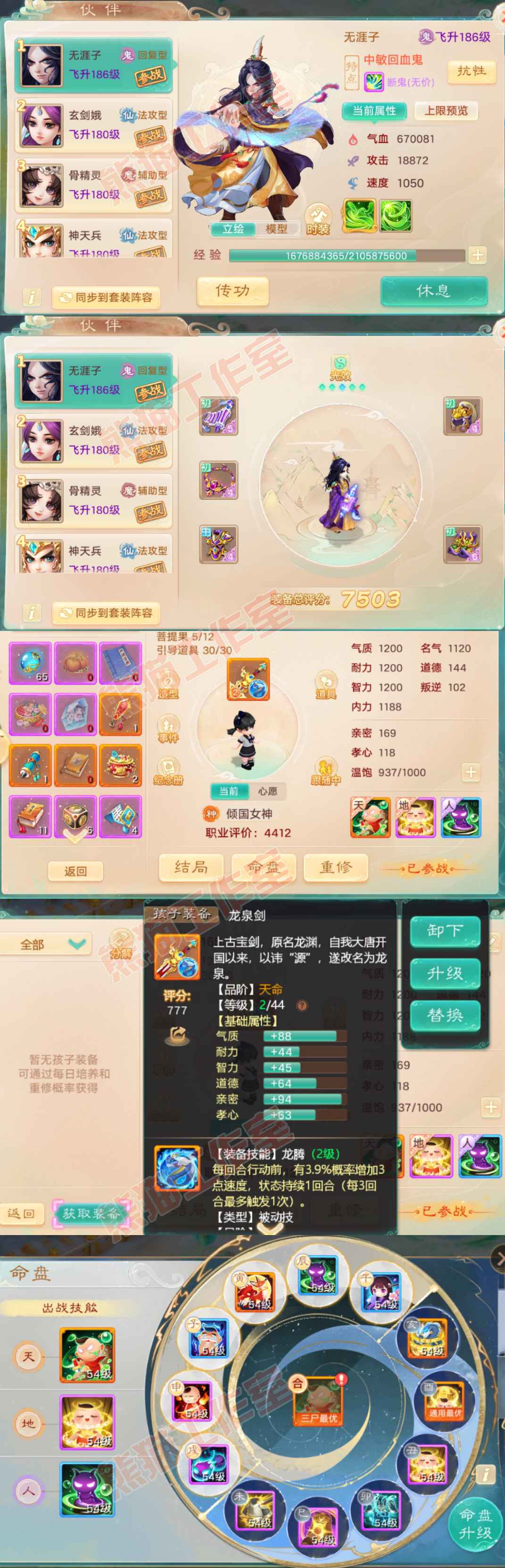 S2130大话西游账号详情图10
