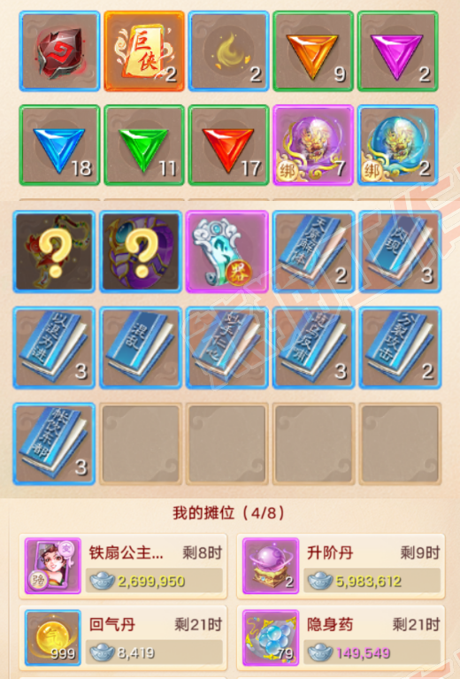 S2130大话西游账号详情图7