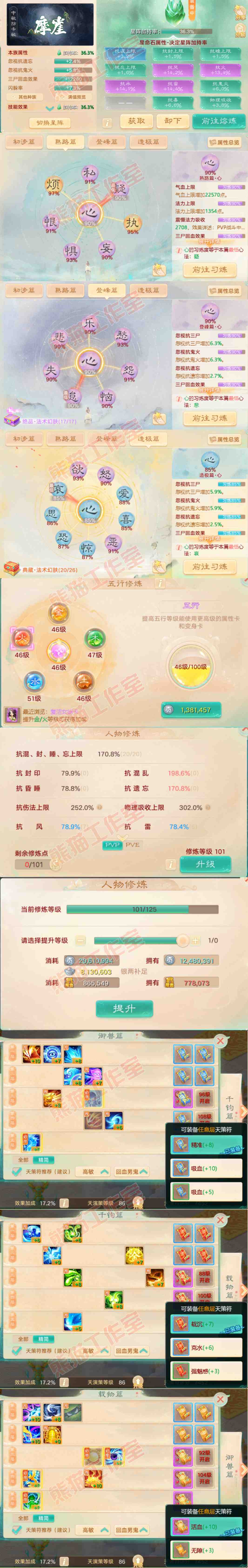S2130大话西游账号详情图3