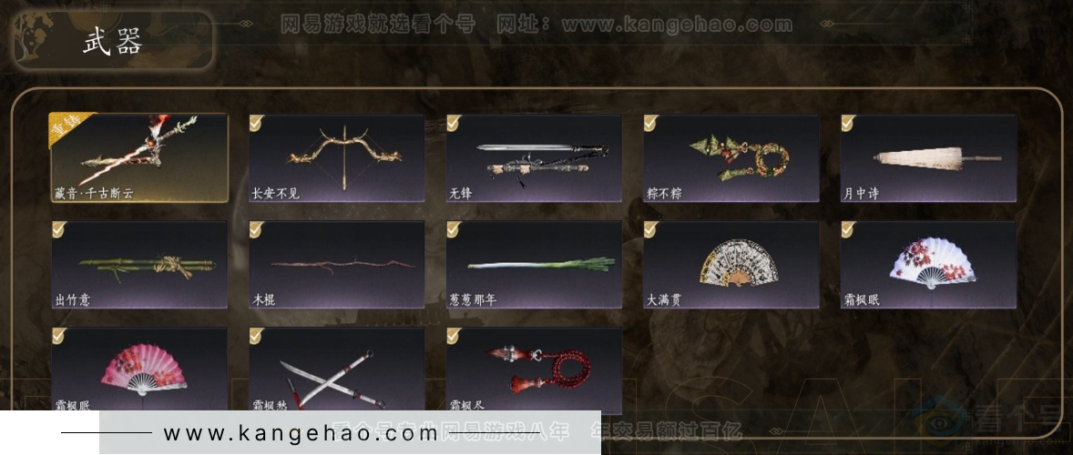YYS30951燕云十六声账号详情图4