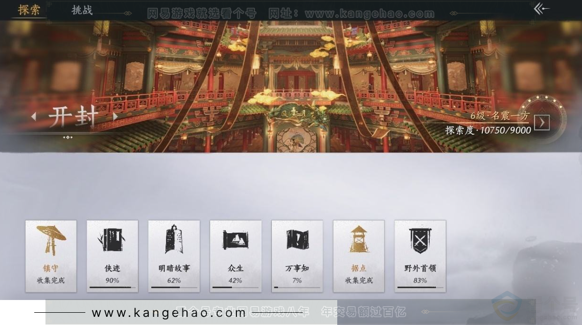 YYS30951燕云十六声账号详情图30