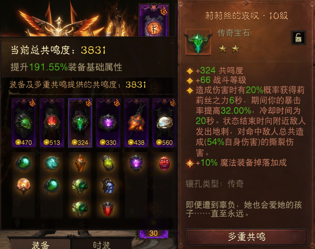 AH22753暗黑不朽账号详情图4 AH22753暗黑不朽账号详情图4