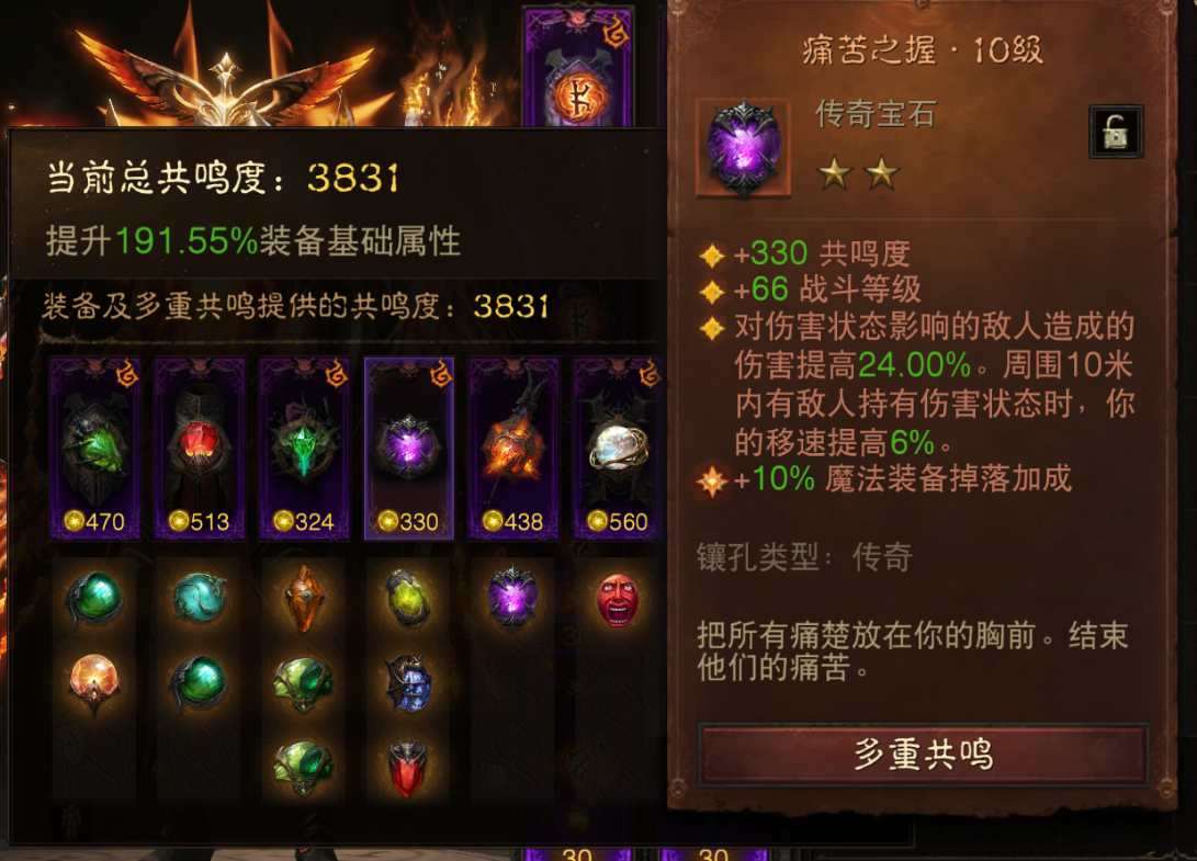 AH22753暗黑不朽账号详情图5 AH22753暗黑不朽账号详情图5