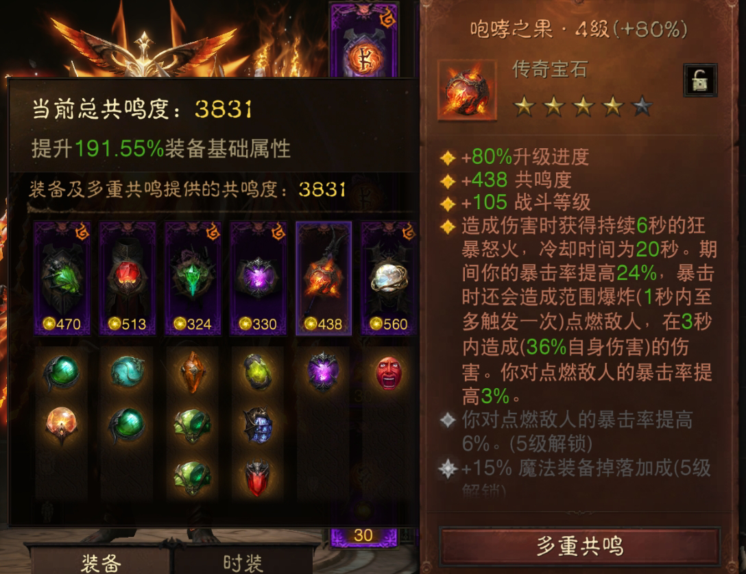 AH22753暗黑不朽账号详情图6 AH22753暗黑不朽账号详情图6