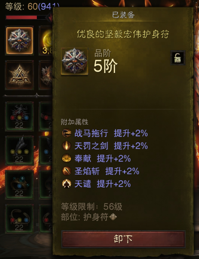 AH22753暗黑不朽账号详情图10 AH22753暗黑不朽账号详情图10
