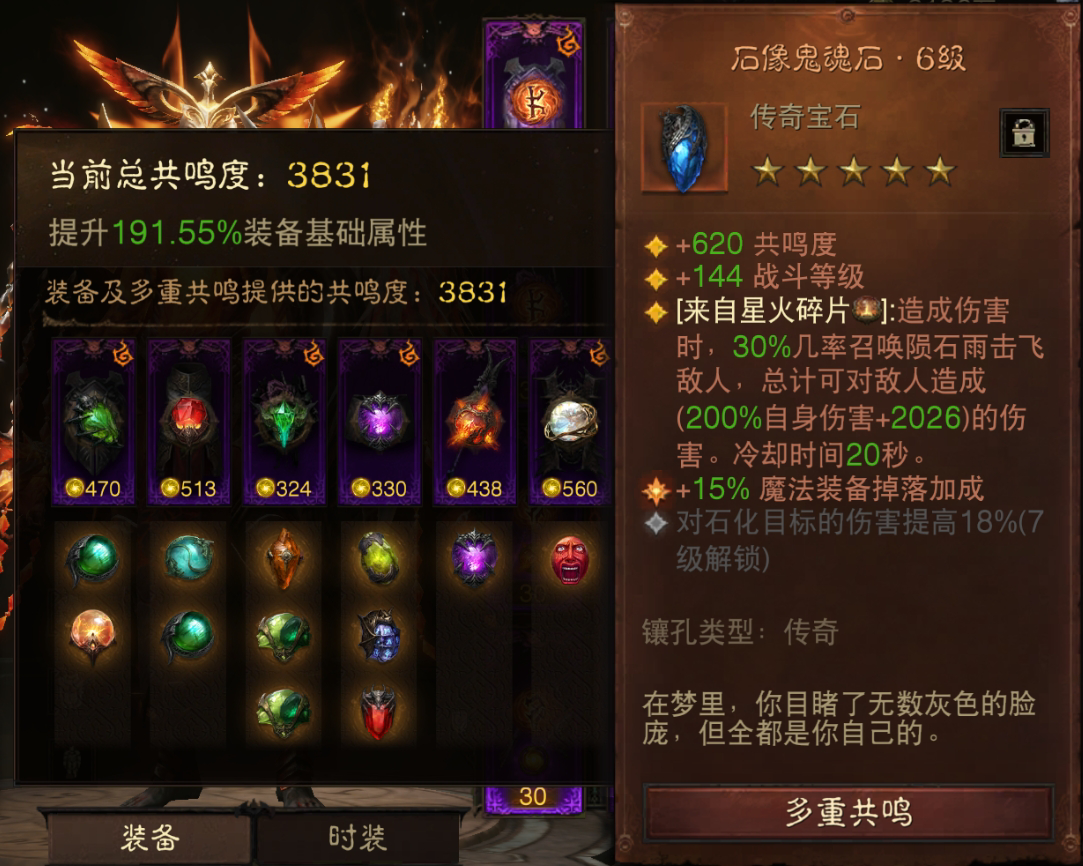 AH22753暗黑不朽账号详情图9 AH22753暗黑不朽账号详情图9