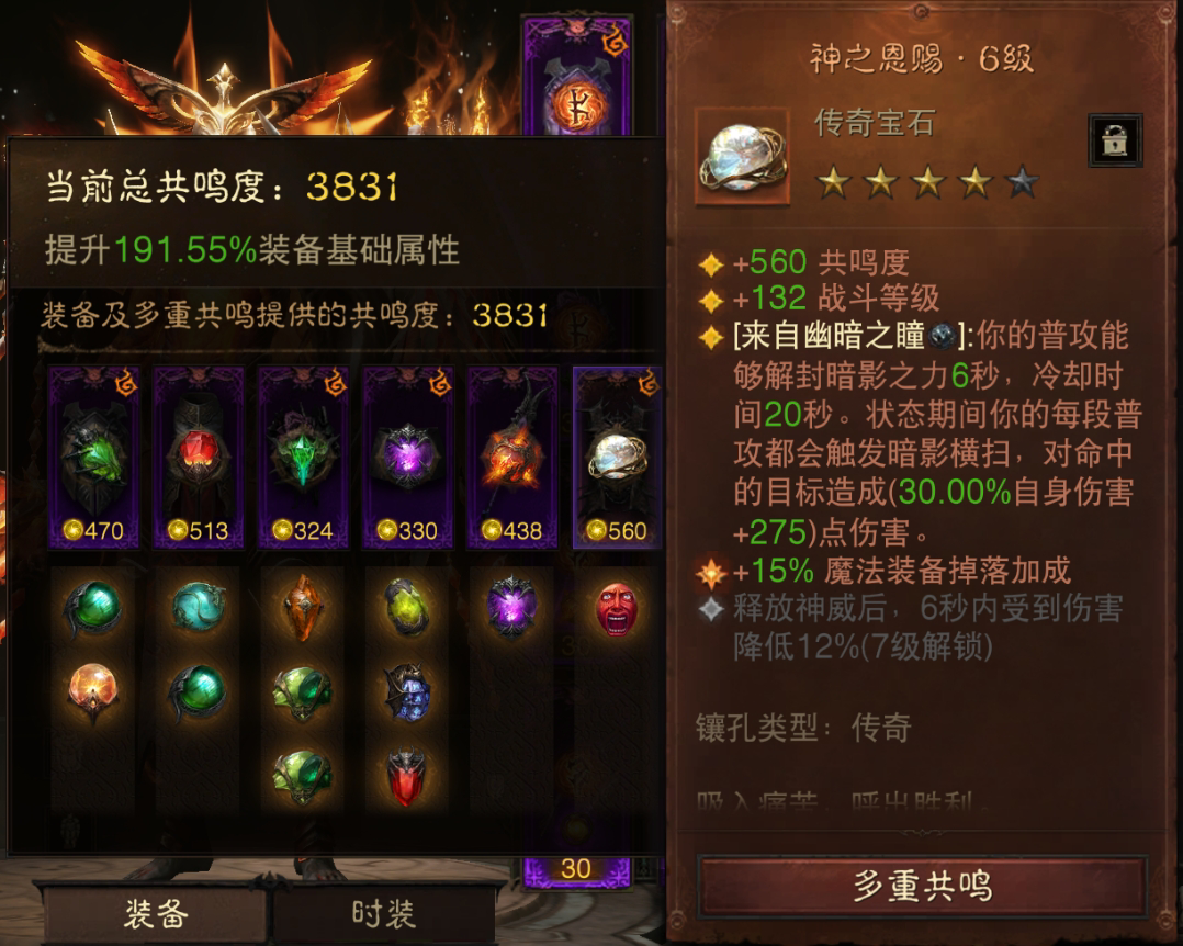 AH22753暗黑不朽账号详情图7 AH22753暗黑不朽账号详情图7