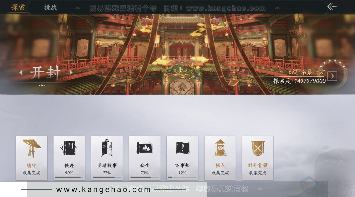 YYS30955燕云十六声账号详情图31 YYS30955燕云十六声账号详情图31