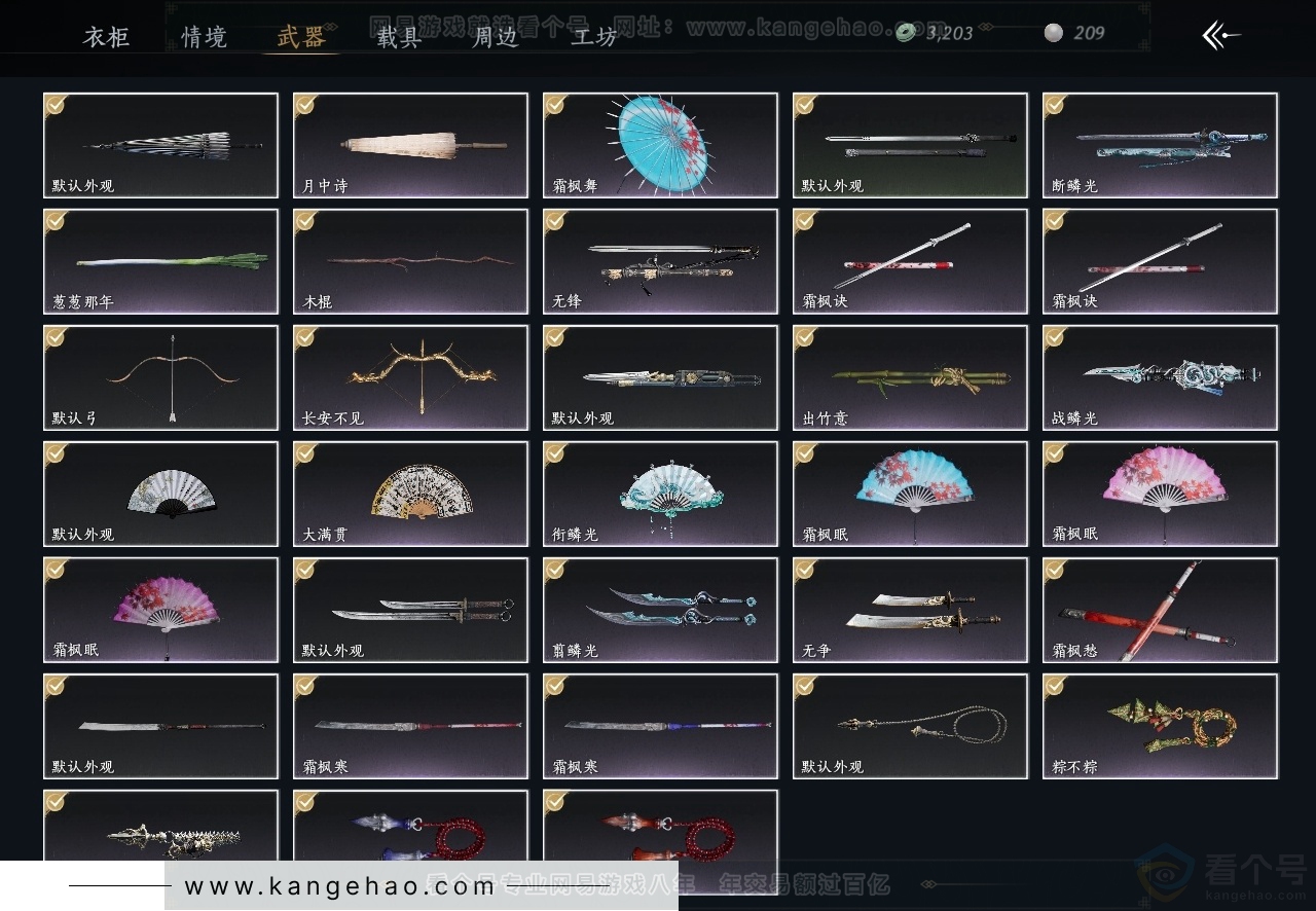 YYS30954燕云十六声账号详情图3 YYS30954燕云十六声账号详情图3