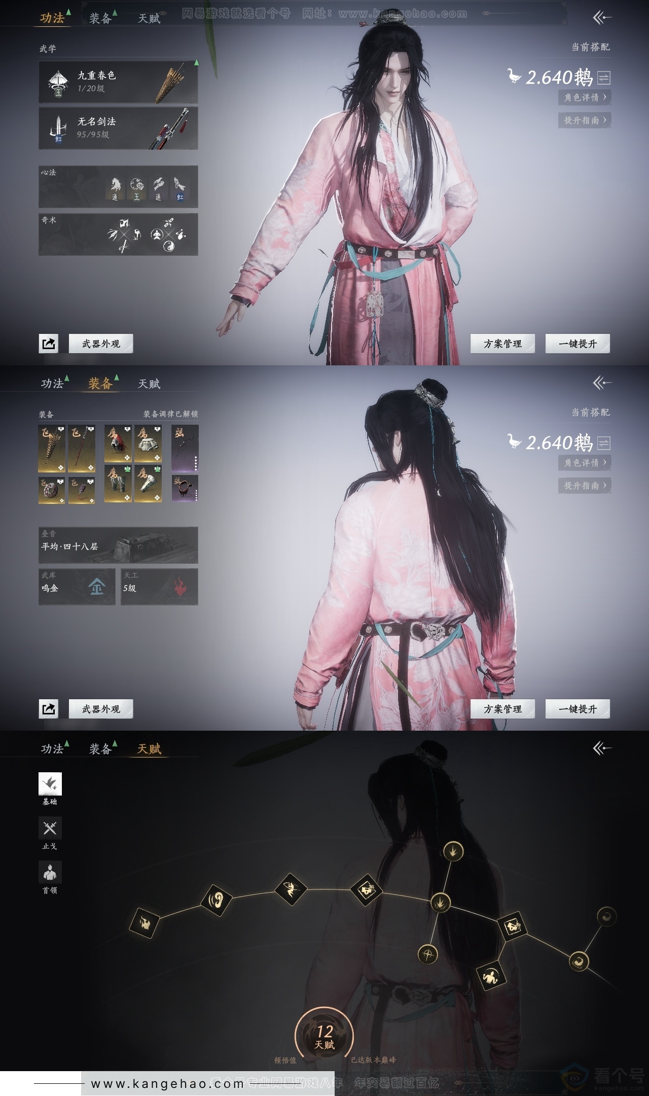 YYS30954燕云十六声账号详情图17 YYS30954燕云十六声账号详情图17